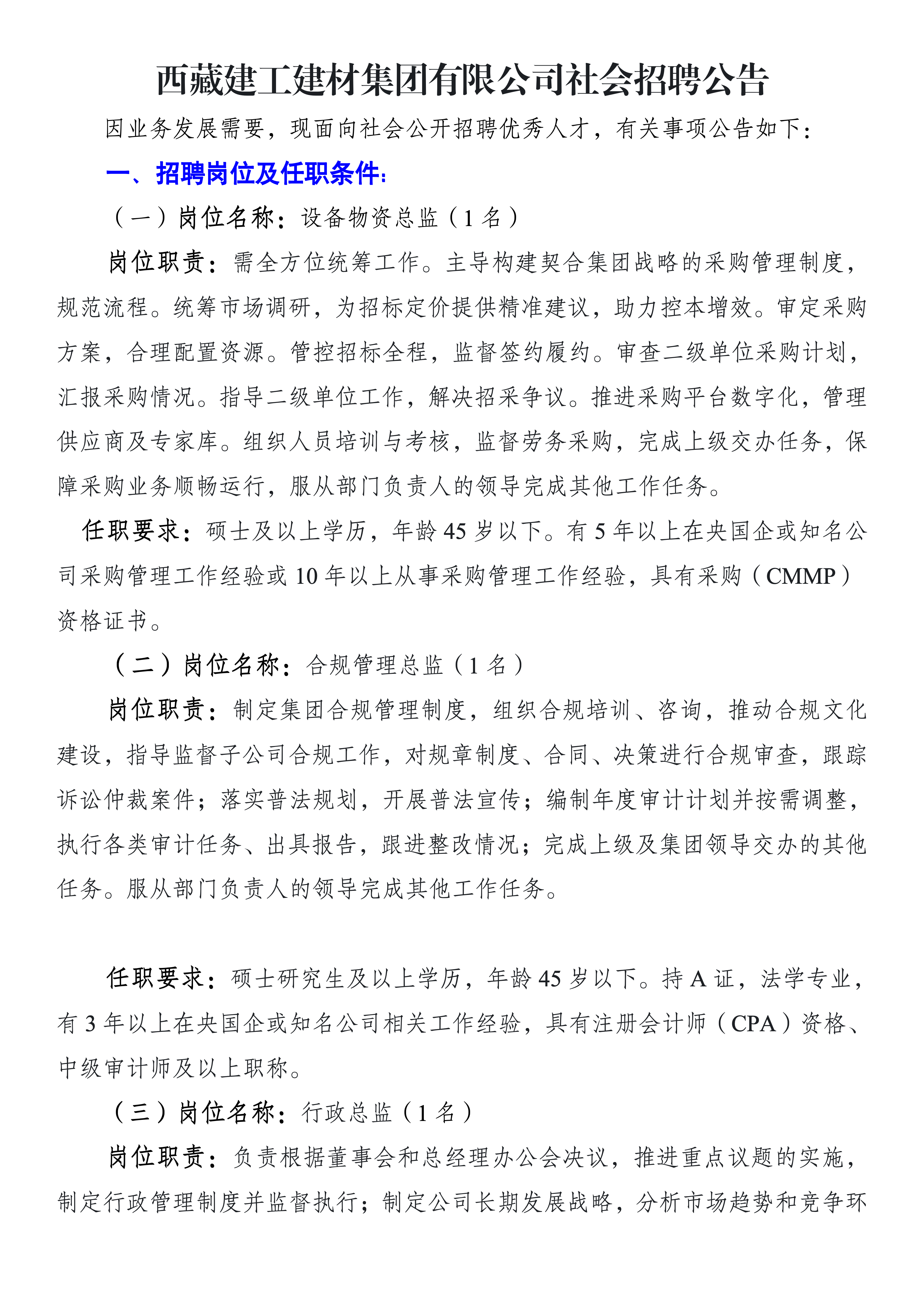 南宫NG28有限公司社会招聘公告（官网）_01.png