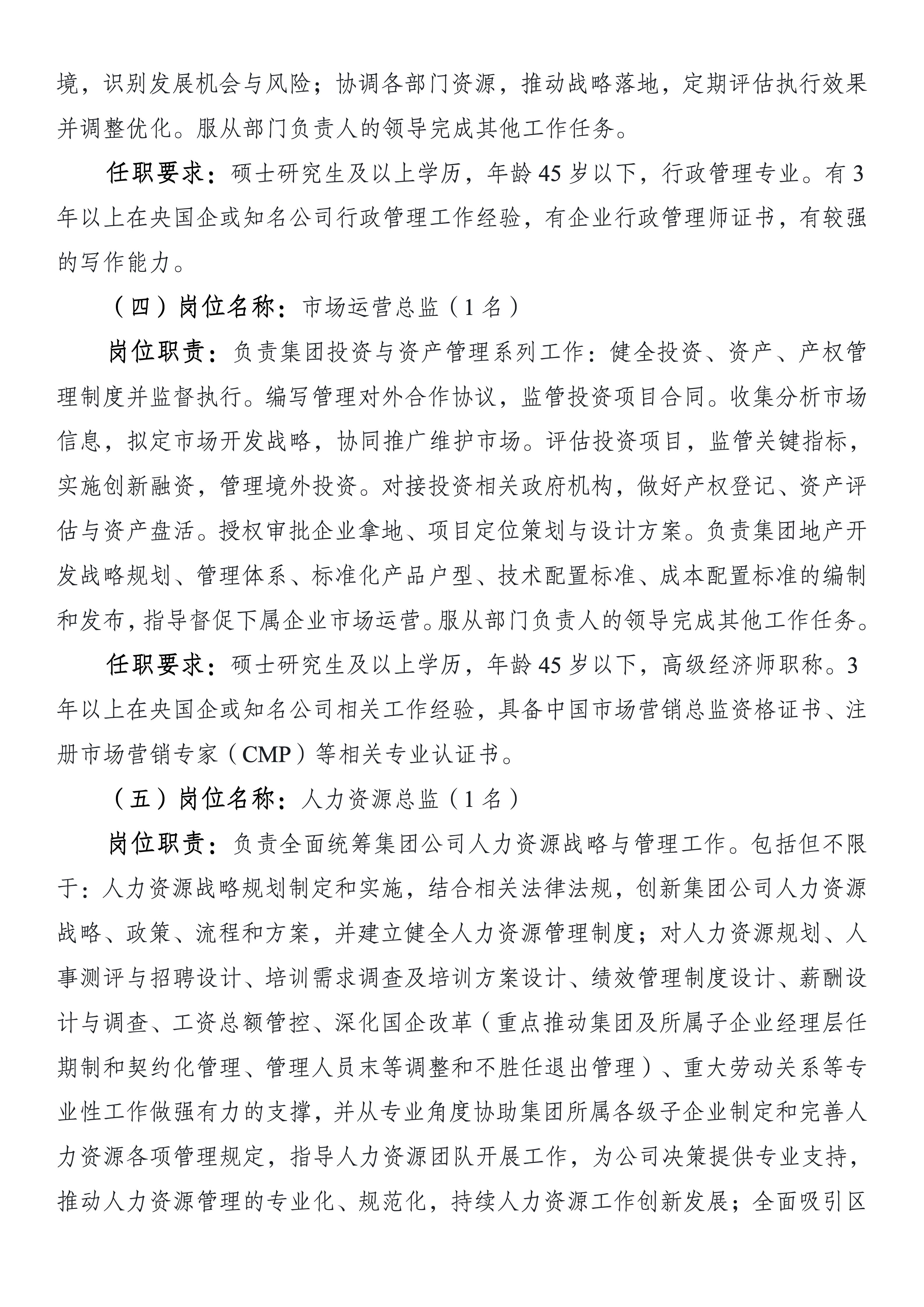 南宫NG28有限公司社会招聘公告（官网）_02.png
