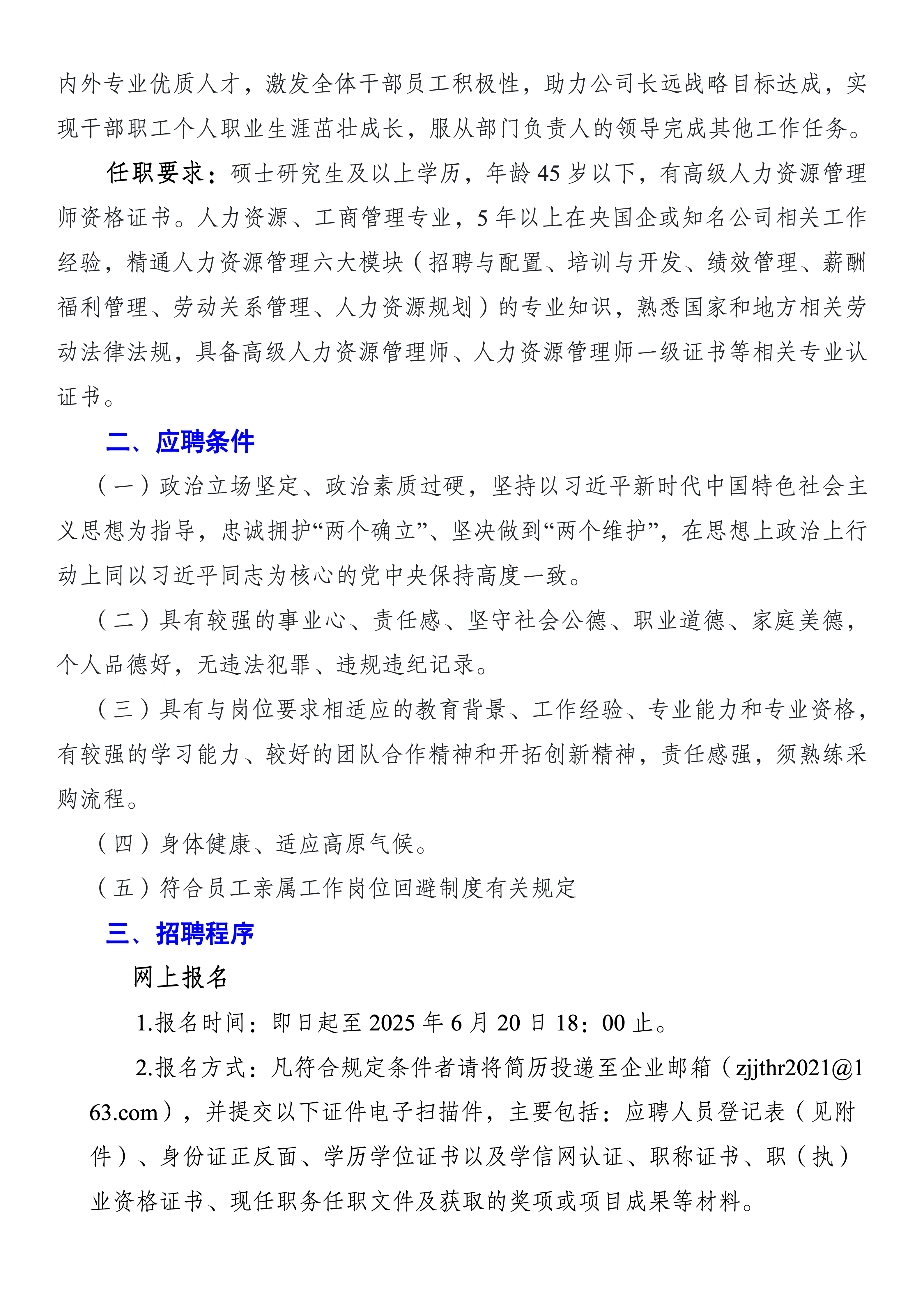 南宫NG28有限公司社会招聘公告（官网）_03.png