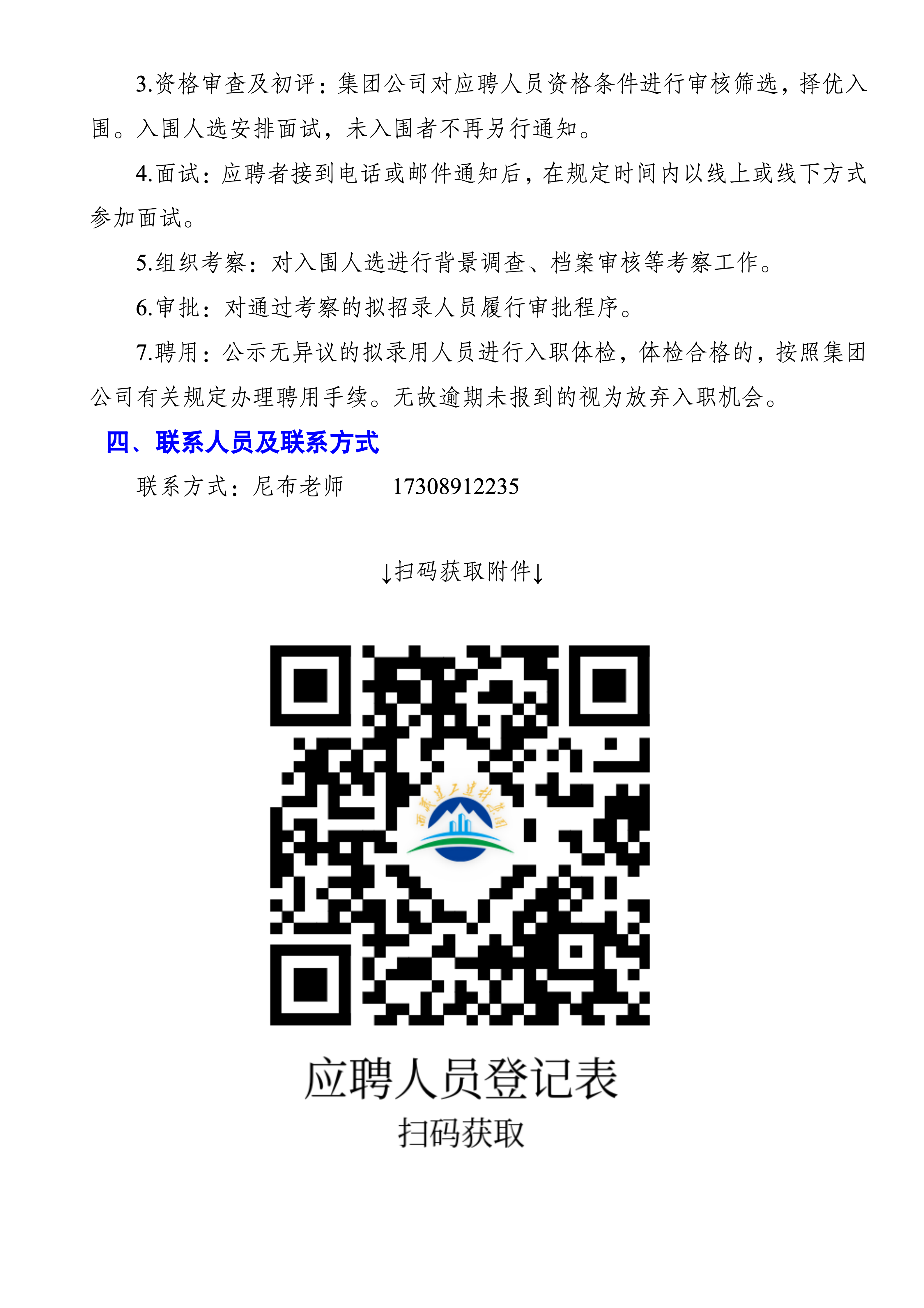 南宫NG28有限公司社会招聘公告（官网）_04.png